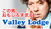 この男、おもしろすぎる！Valley Lodgeサード・フルアルバム『Use Your Weapons』完成